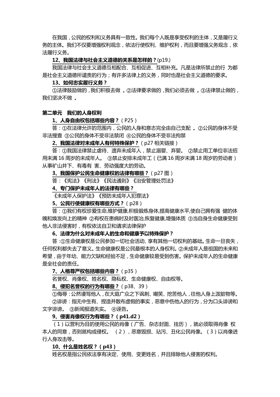 八年级人教版下册思品复习提纲_第2页