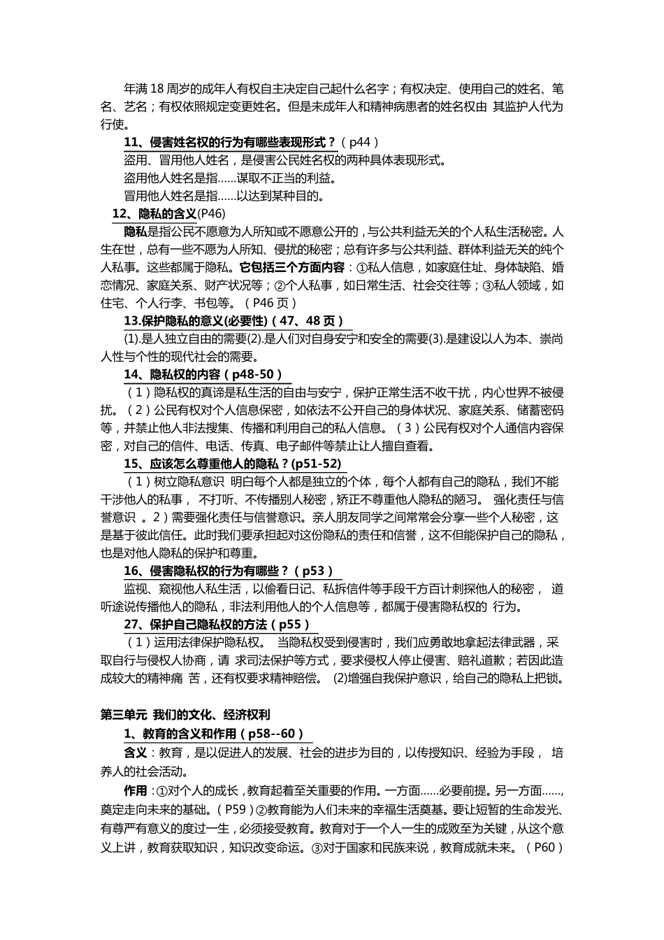 八年级人教版下册思品复习提纲_第3页