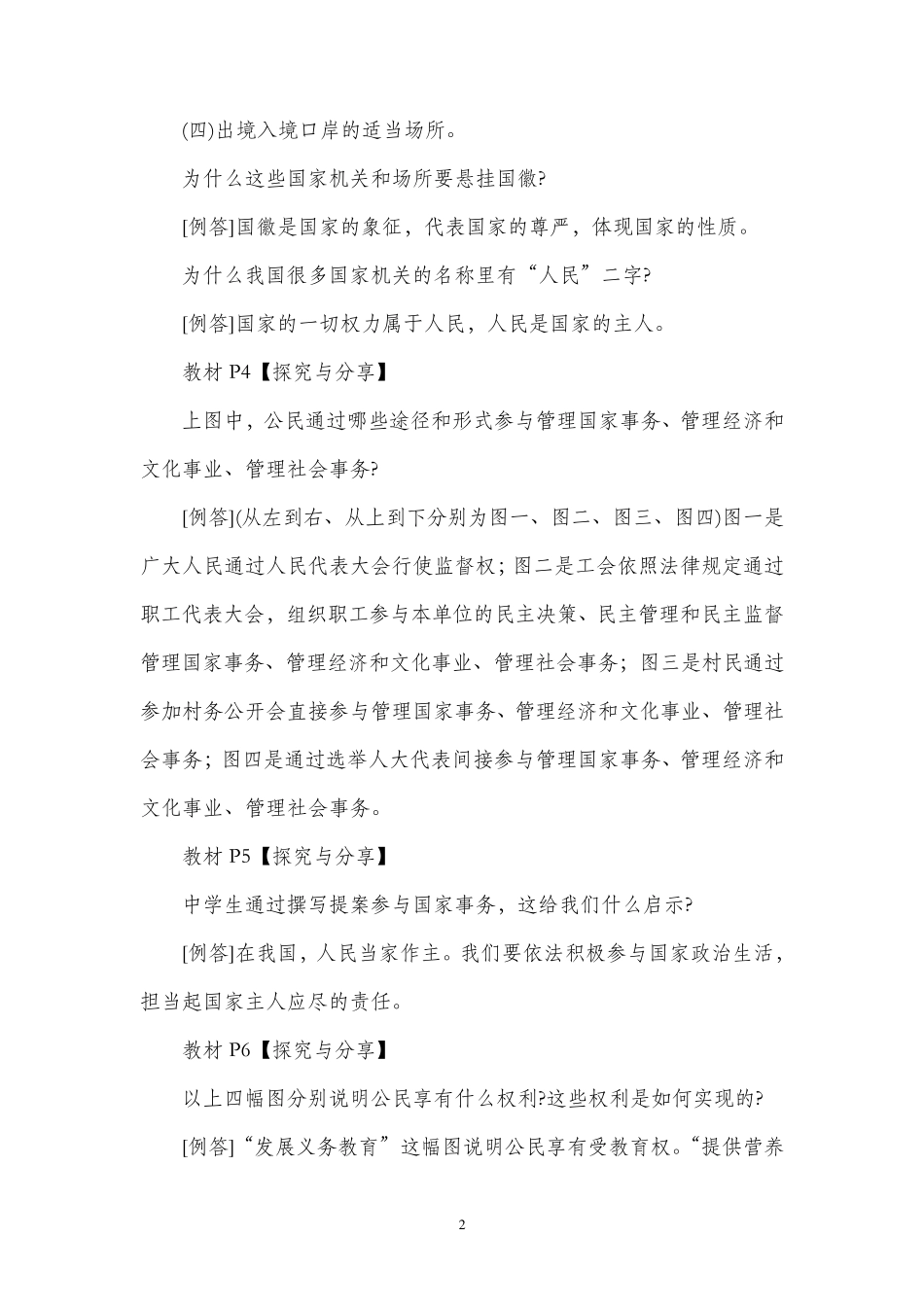 八年级人教部编道德与法治下册教材习题答案_第2页