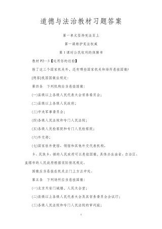 八年级人教部编道德与法治下册教材习题答案