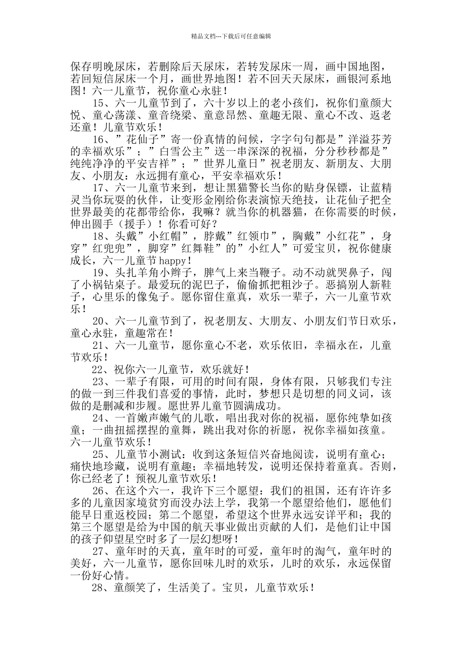 2024年欢乐儿童节QQ祝福语锦集34句_第2页