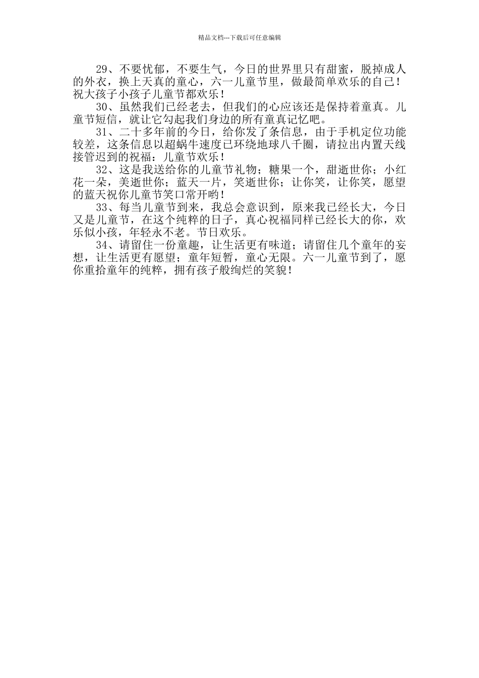 2024年欢乐儿童节QQ祝福语锦集34句_第3页