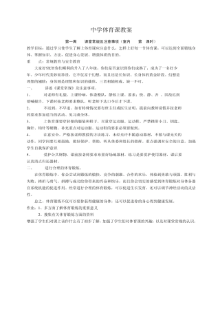 八年级体育课教案(全共36课时)
