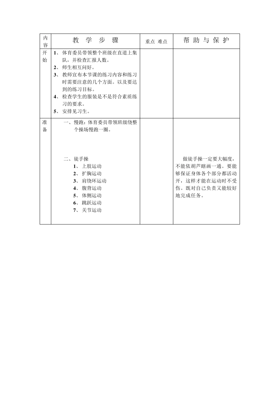 八年级体育教案_第3页
