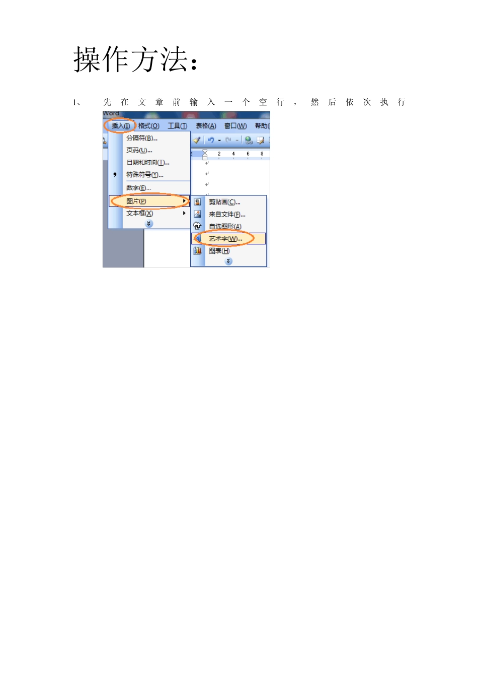 八年级信息技术WORD操作考试题目及操作方法_第2页