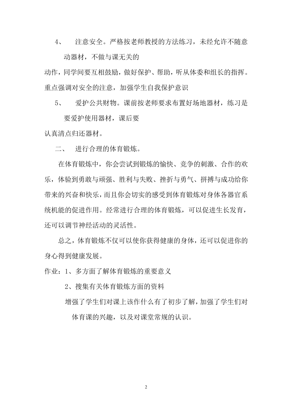 八年级体育课教案全集_第2页