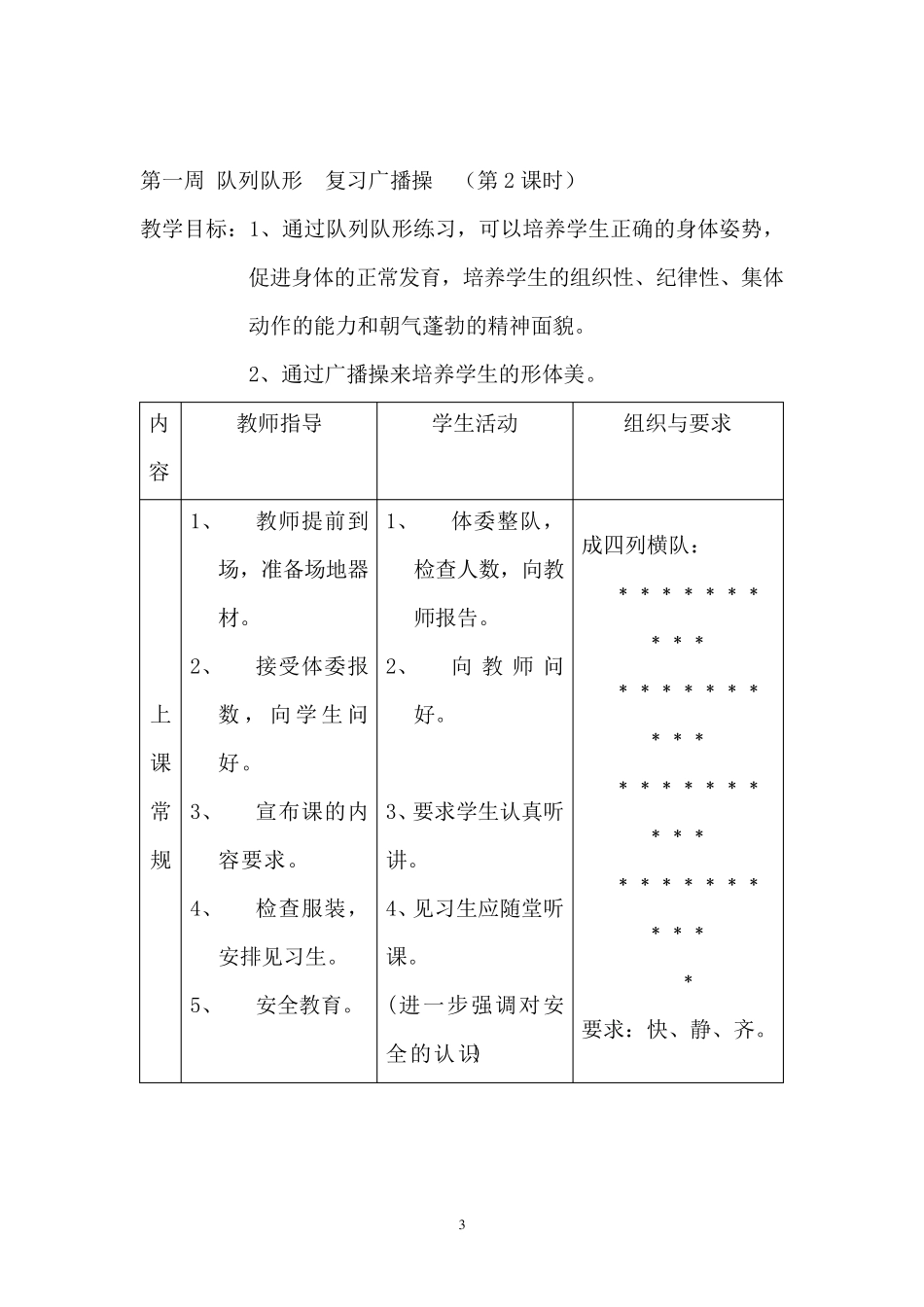 八年级体育课教案全集_第3页