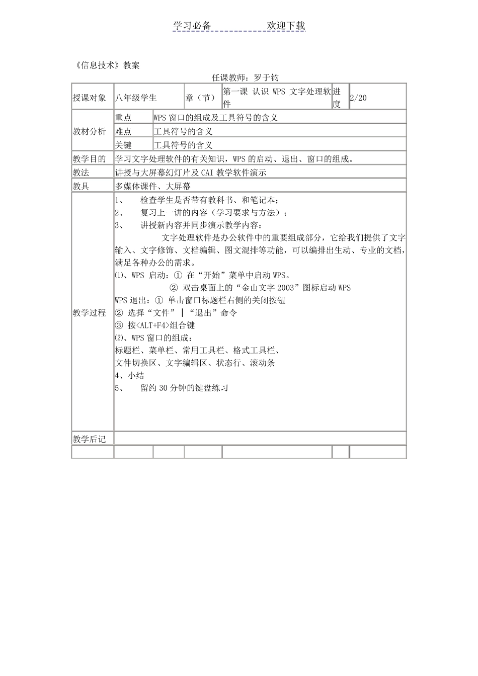 八年级信息技术上册全册教案_第2页