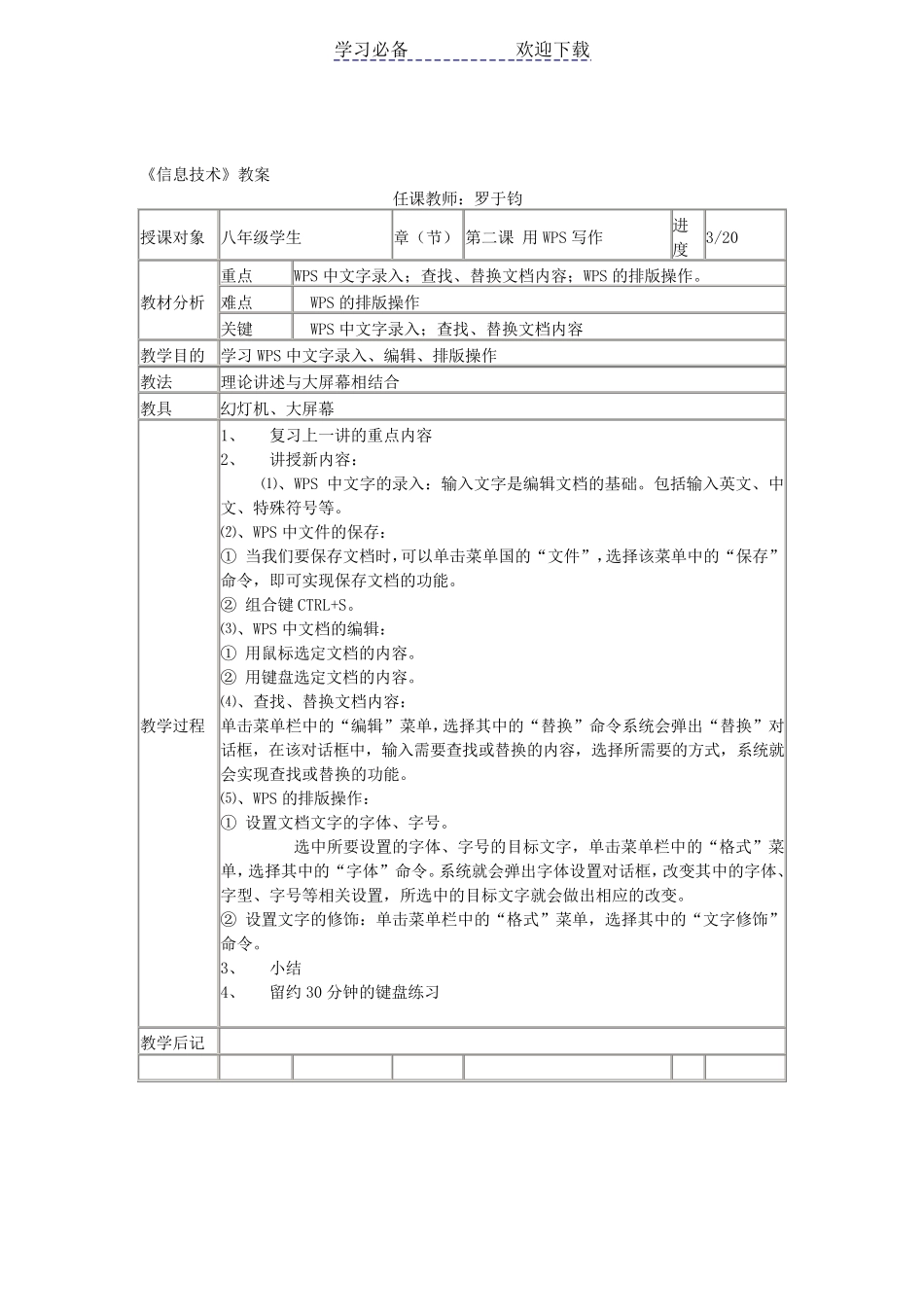 八年级信息技术上册全册教案_第3页