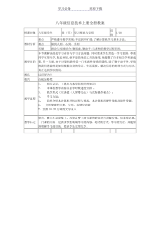 八年级信息技术上册全册教案