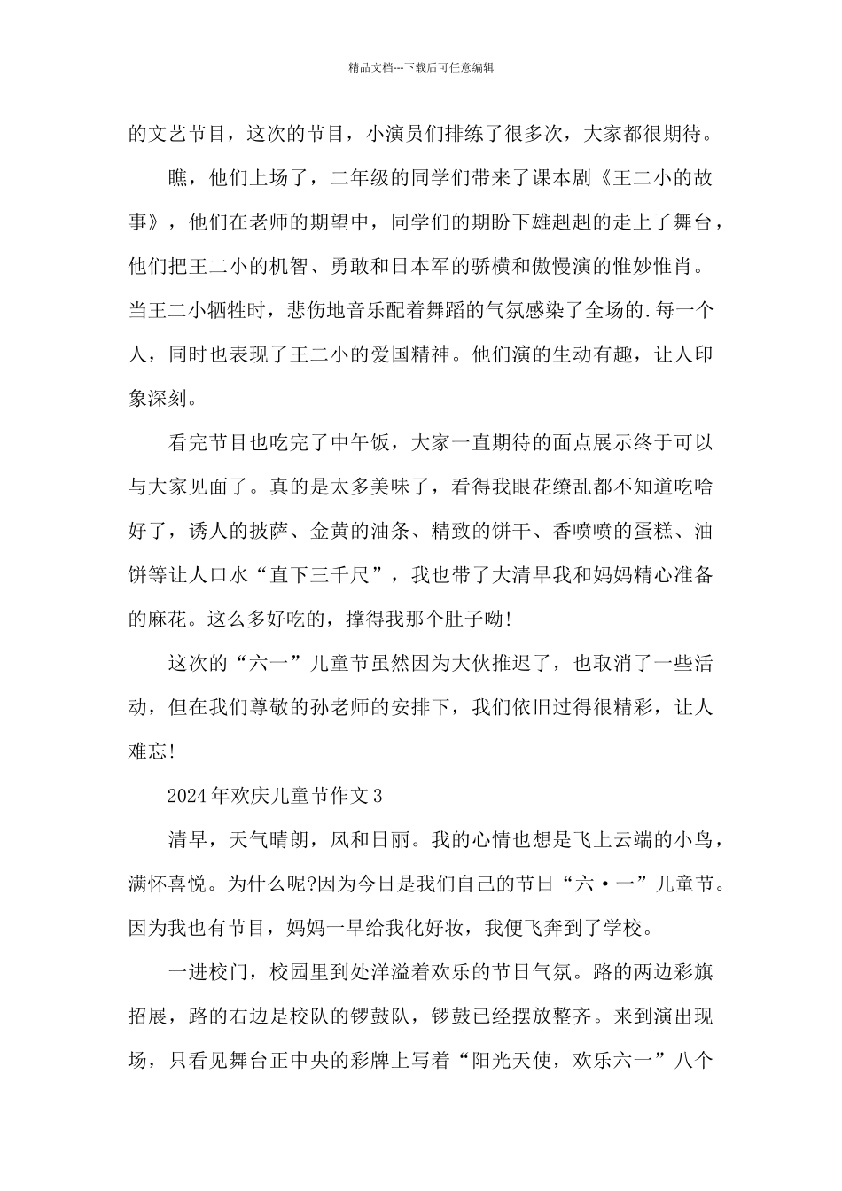 2024年欢庆儿童节作文5篇_第2页