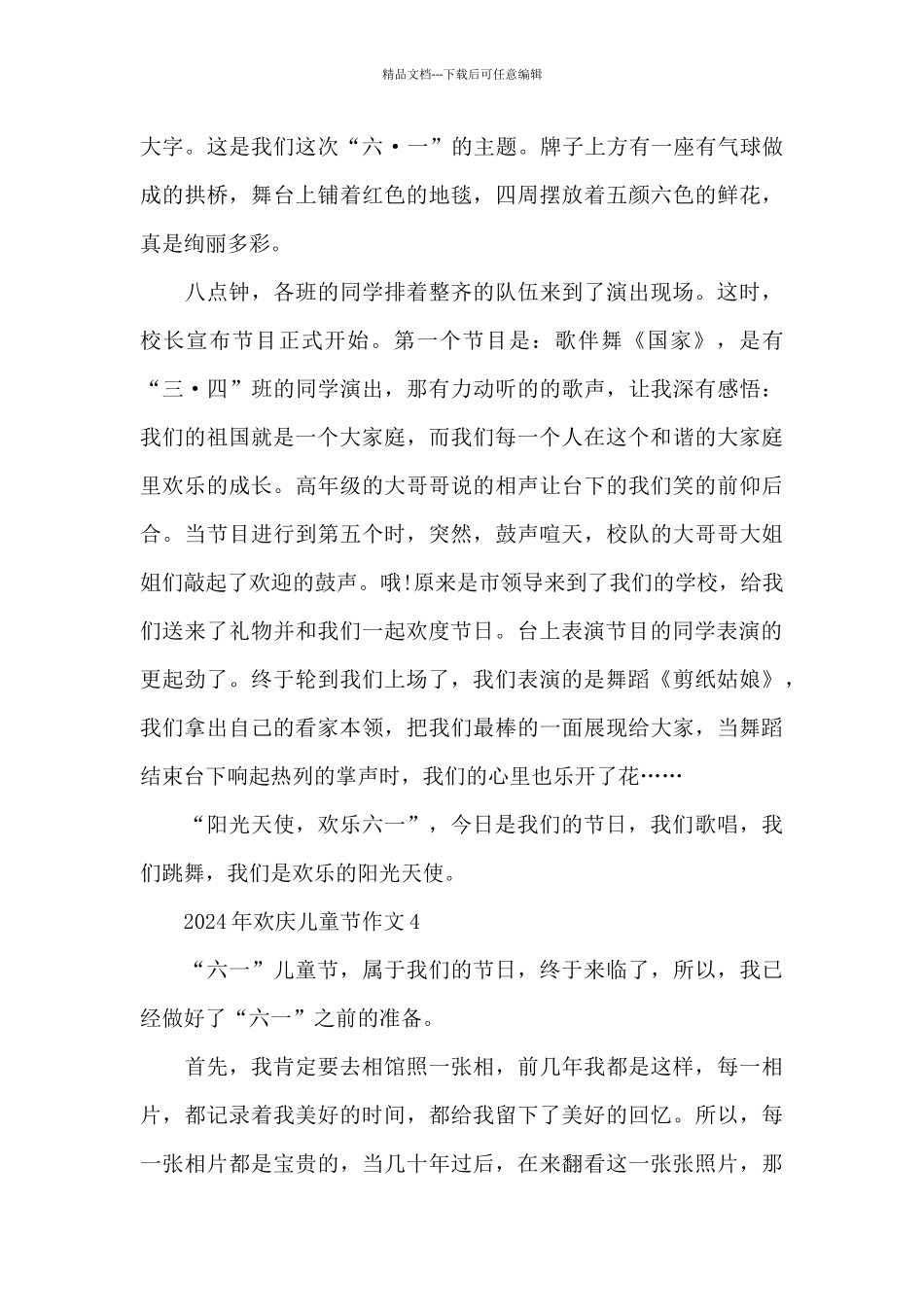 2024年欢庆儿童节作文5篇_第3页