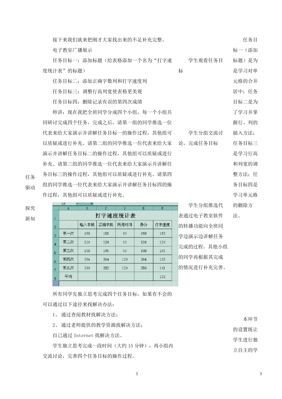 八年级信息技术上册第9课《编辑工作表》教案_第3页