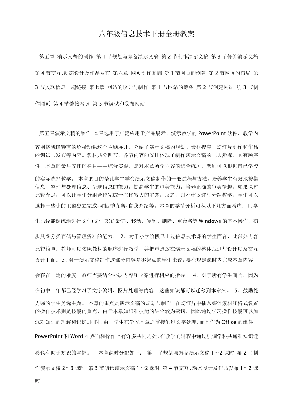 八年级信息技术下册全册教案_第1页