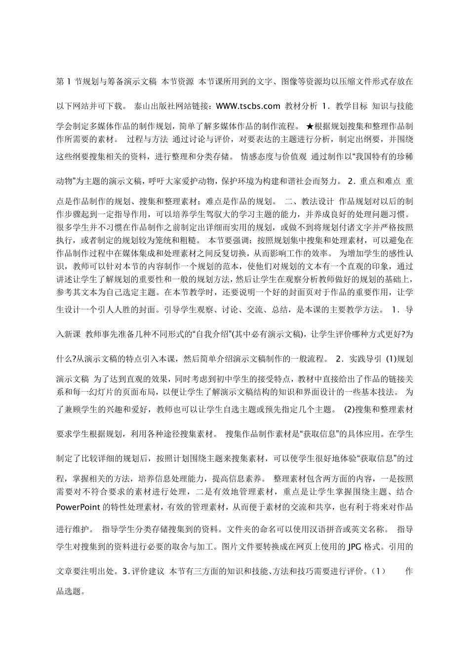 八年级信息技术下册全册教案_第2页