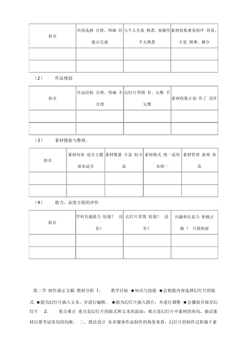八年级信息技术下册全册教案_第3页