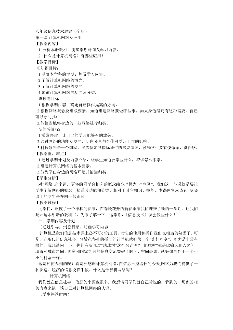 八年级信息技术全册教案_第1页