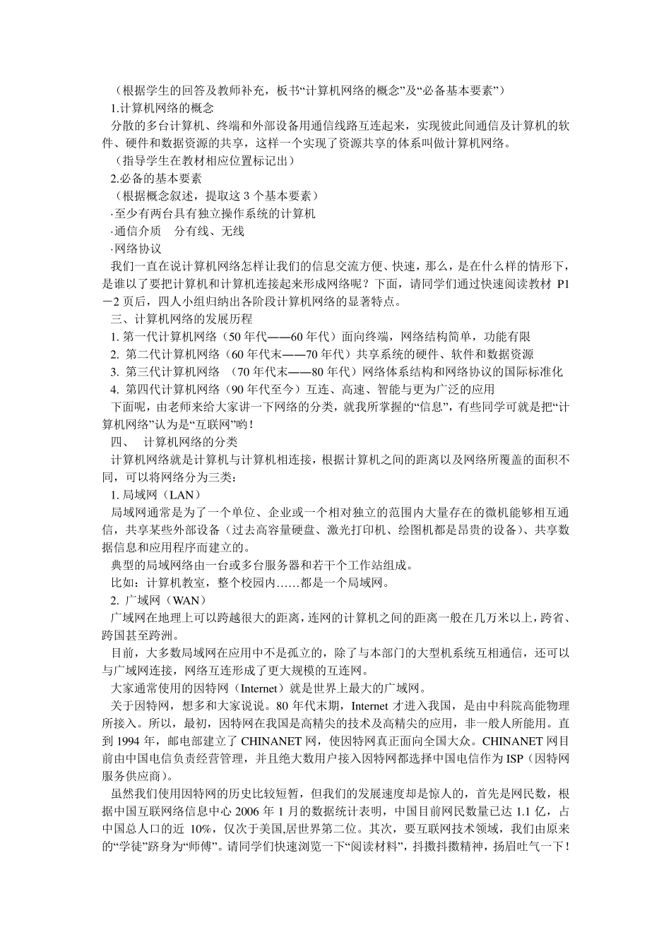 八年级信息技术全册教案_第2页