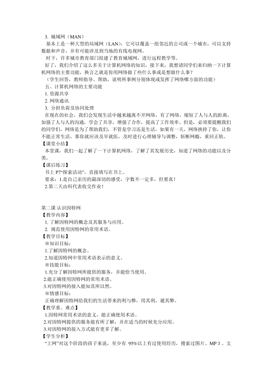 八年级信息技术全册教案_第3页