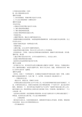 八年级信息技术全册教案