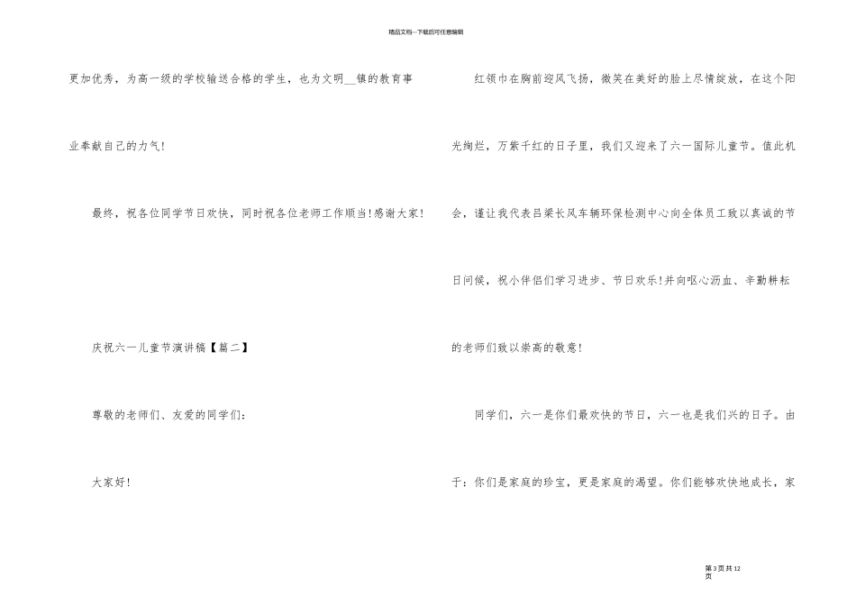 2024年欢庆六一儿童节演讲稿_第3页