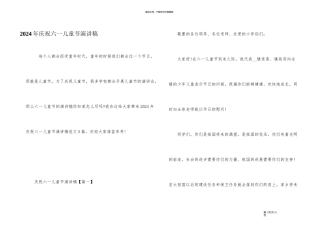 2024年欢庆六一儿童节演讲稿