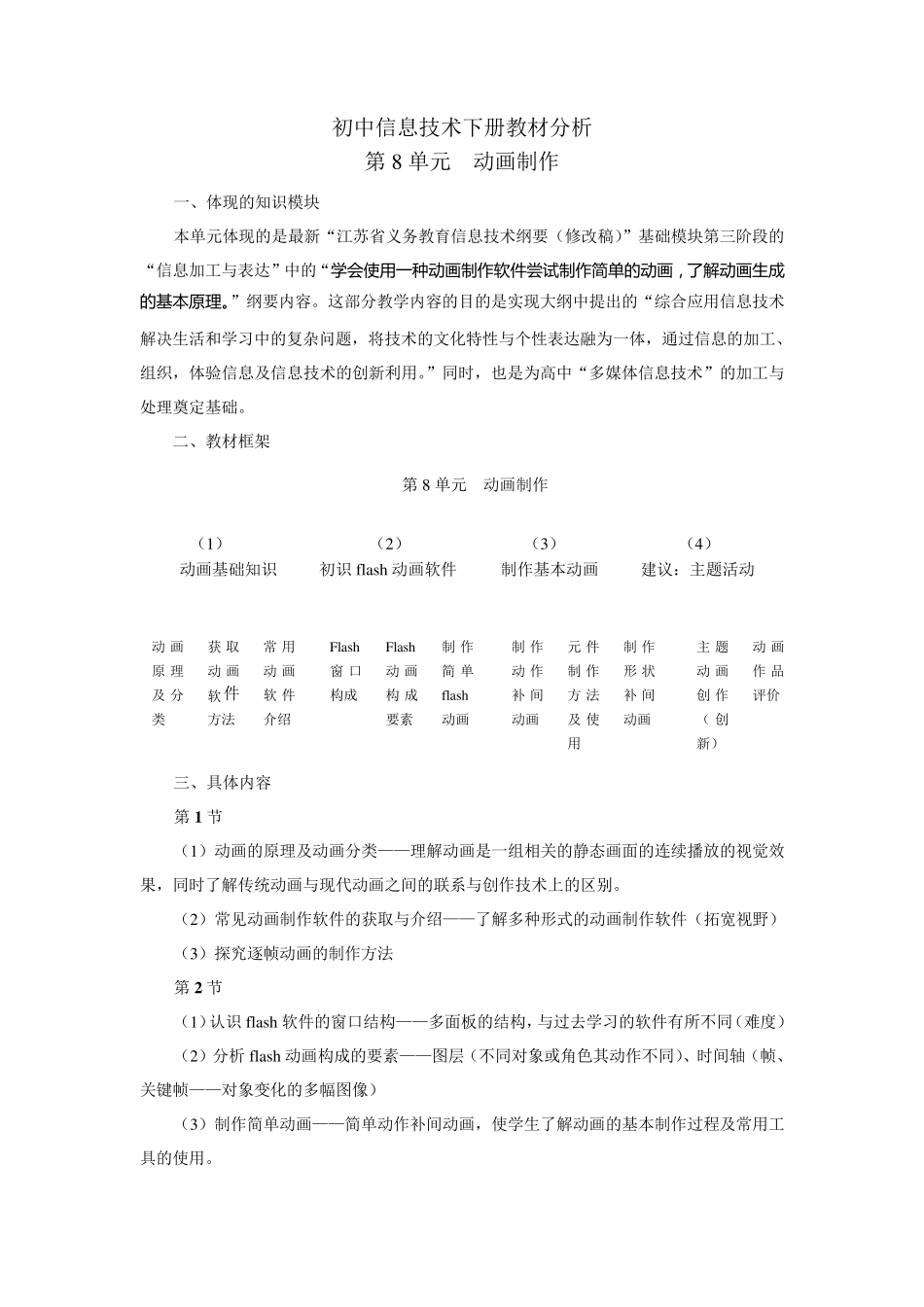 八年级信息技术教材分析_第1页