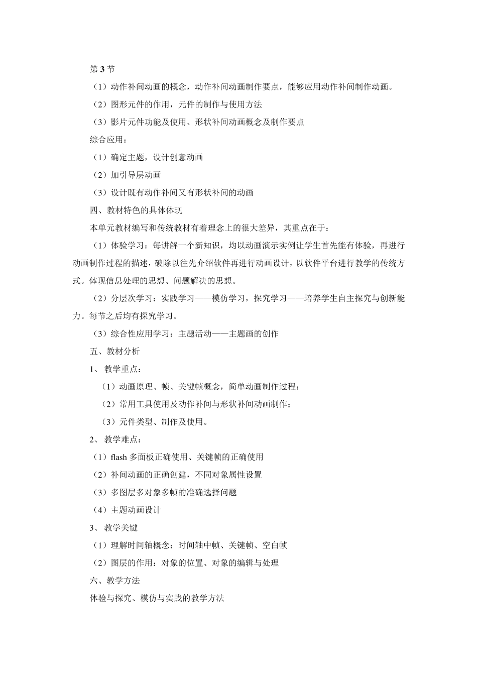 八年级信息技术教材分析_第2页