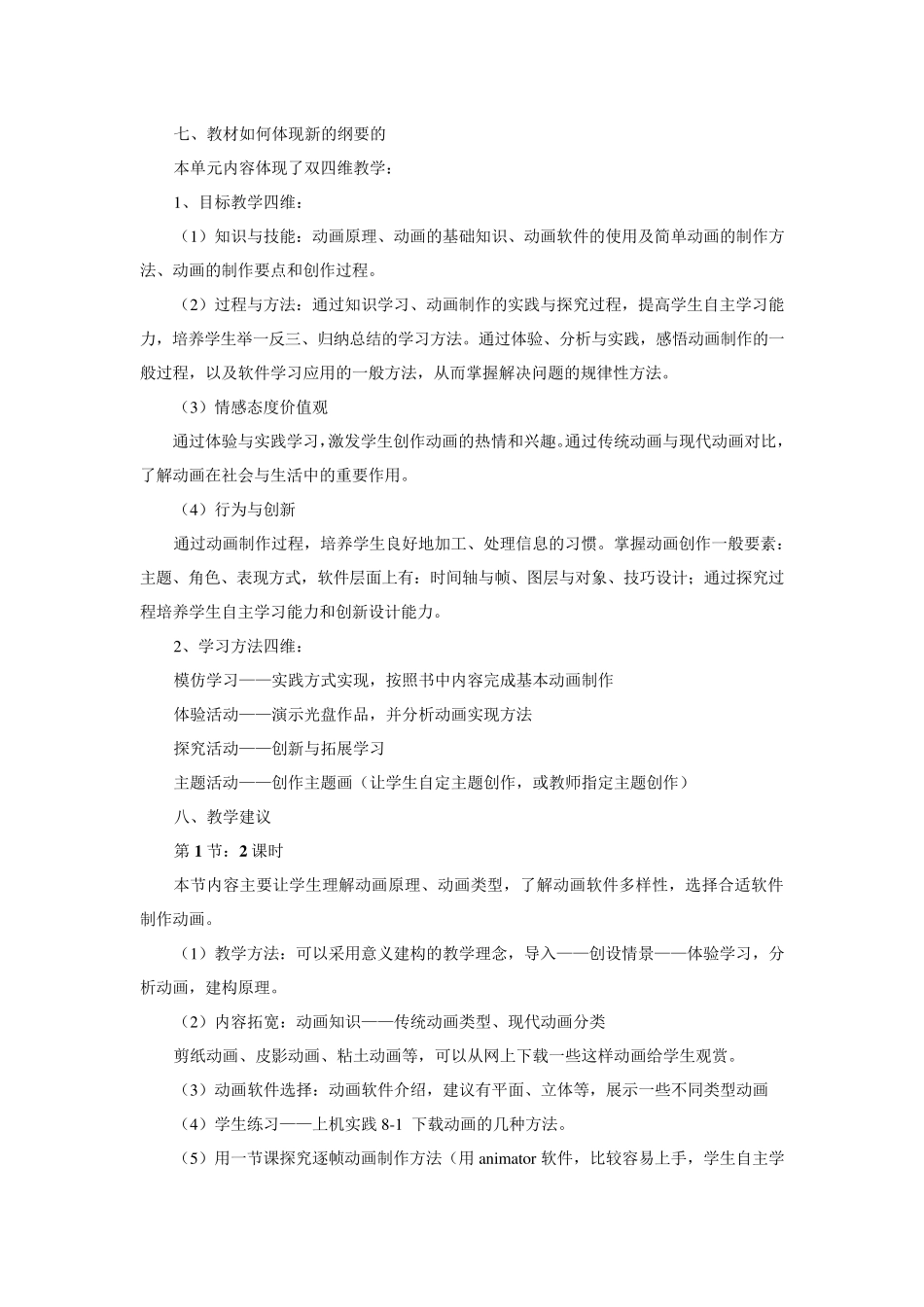八年级信息技术教材分析_第3页