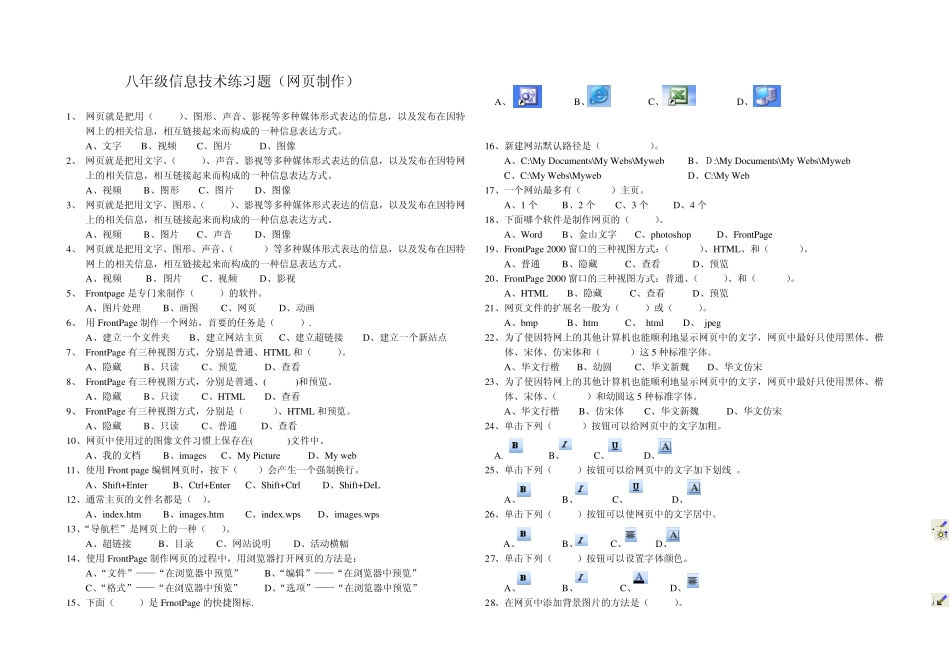 八年级信息技术练习题(网页制作)_第1页