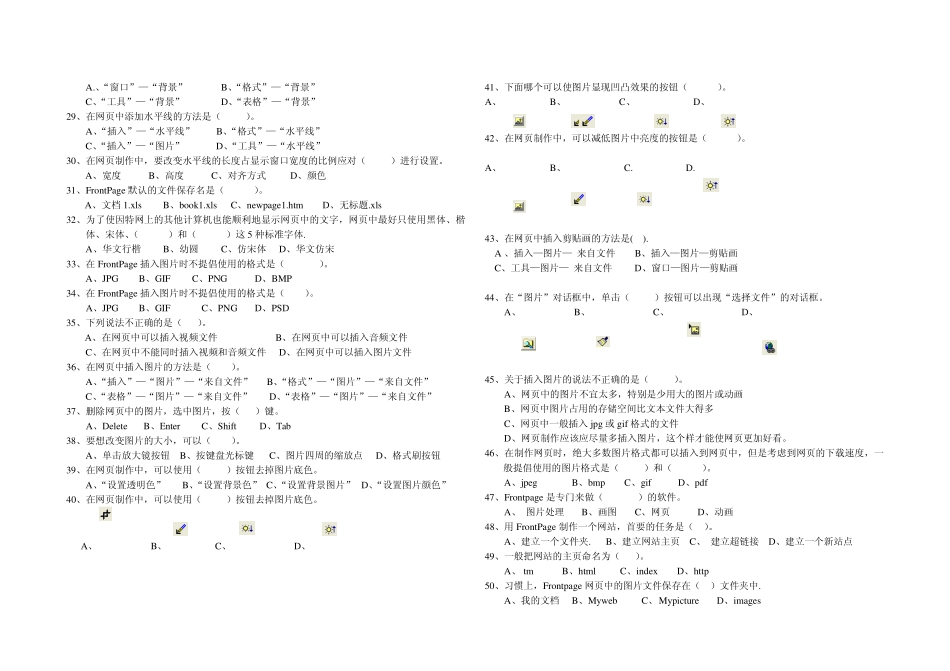 八年级信息技术练习题(网页制作)_第2页