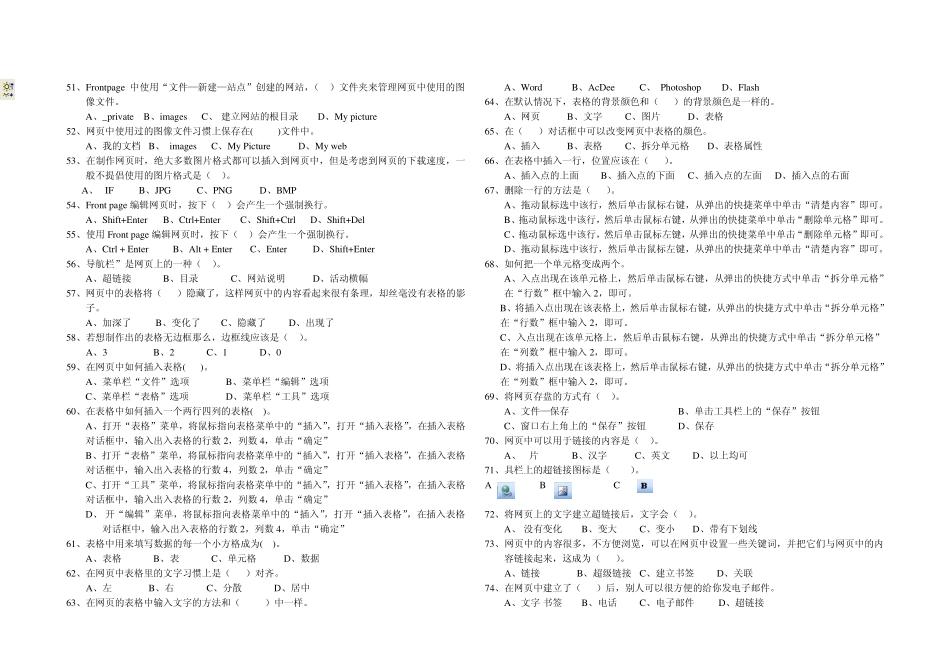 八年级信息技术练习题(网页制作)_第3页