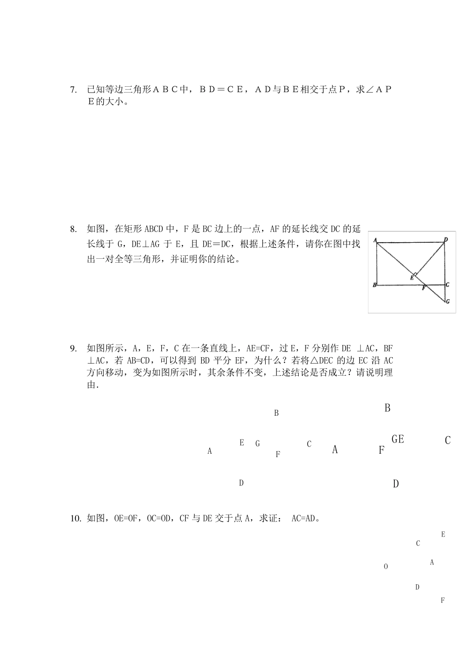 八年级全等三角形证明题_第3页