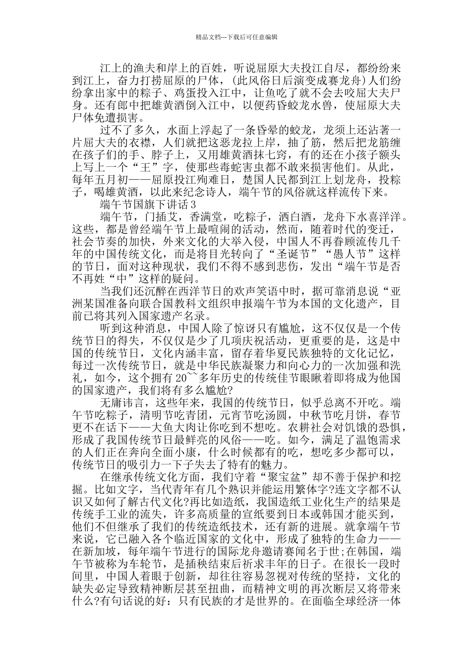 2024年欢庆端午节国旗下讲话_第2页