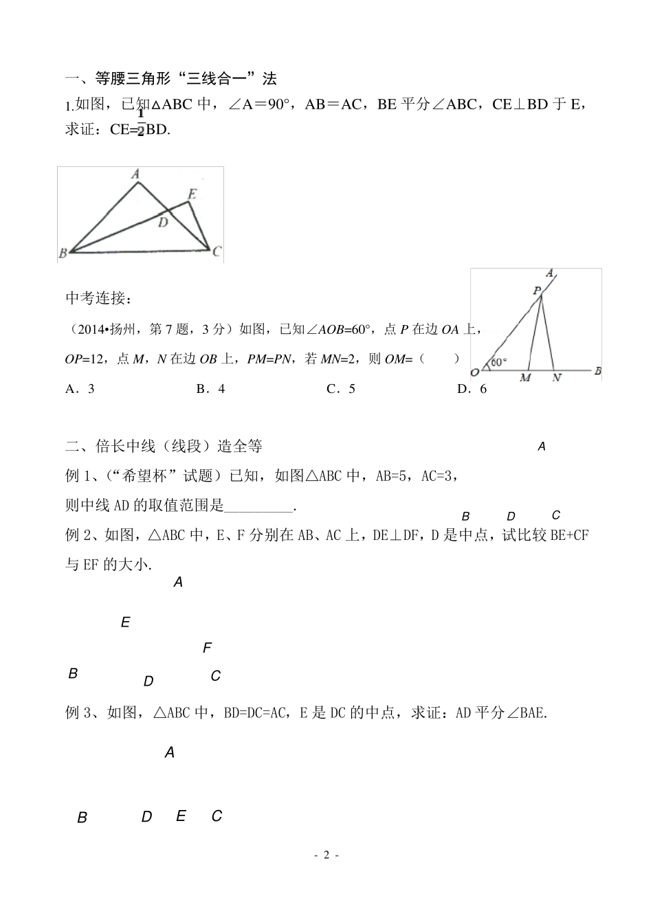 八年级几何辅助线专题训练_第2页