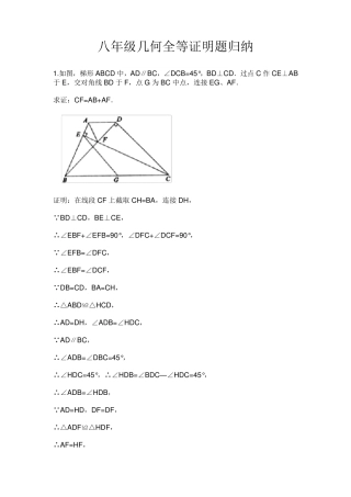 八年级几何证明题集锦及解答值得收藏