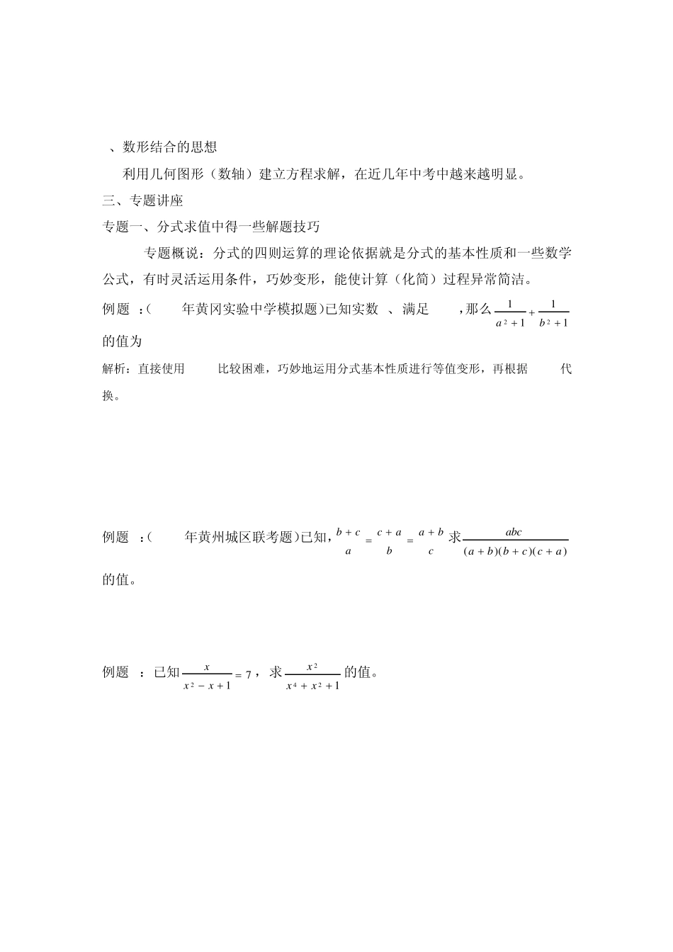 八年级分式复习教案_第3页