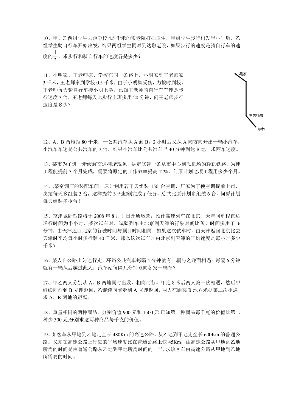 八年级分式方程应用题专项训练总结_第2页
