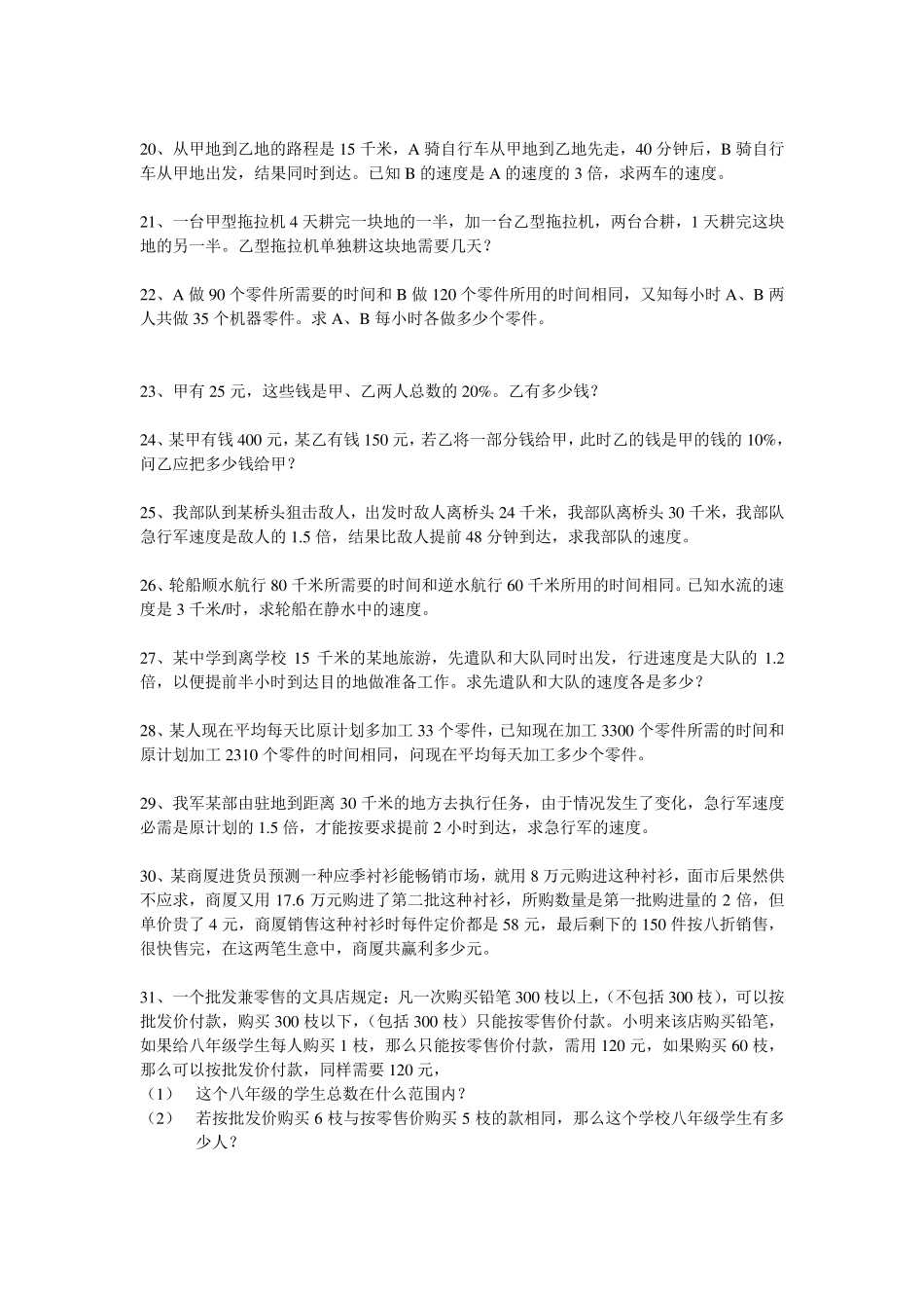 八年级分式方程应用题专项训练总结_第3页