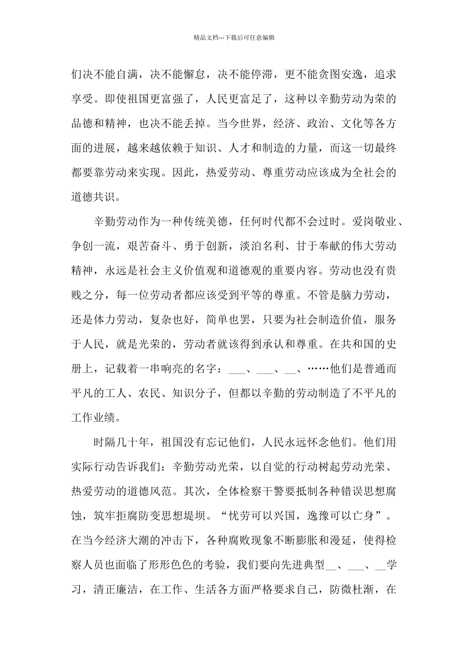 2024年歌颂五一劳动节学生演讲稿_第2页