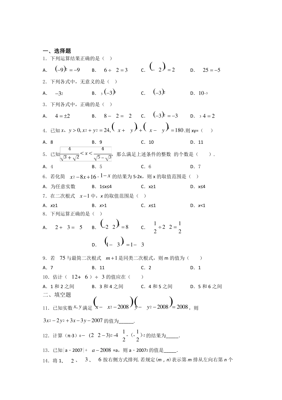 八年级初二数学二次根式练习题及答案_第1页