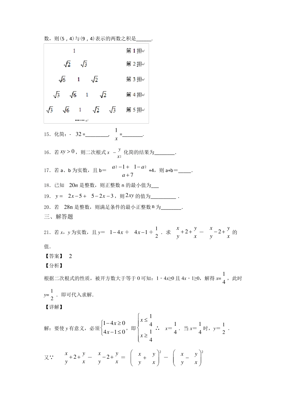 八年级初二数学二次根式练习题及答案_第2页