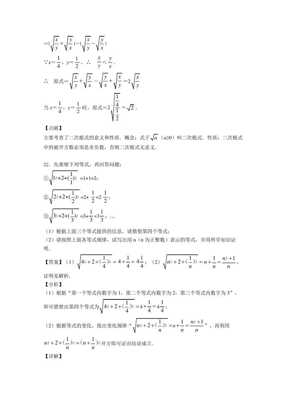 八年级初二数学二次根式练习题及答案_第3页