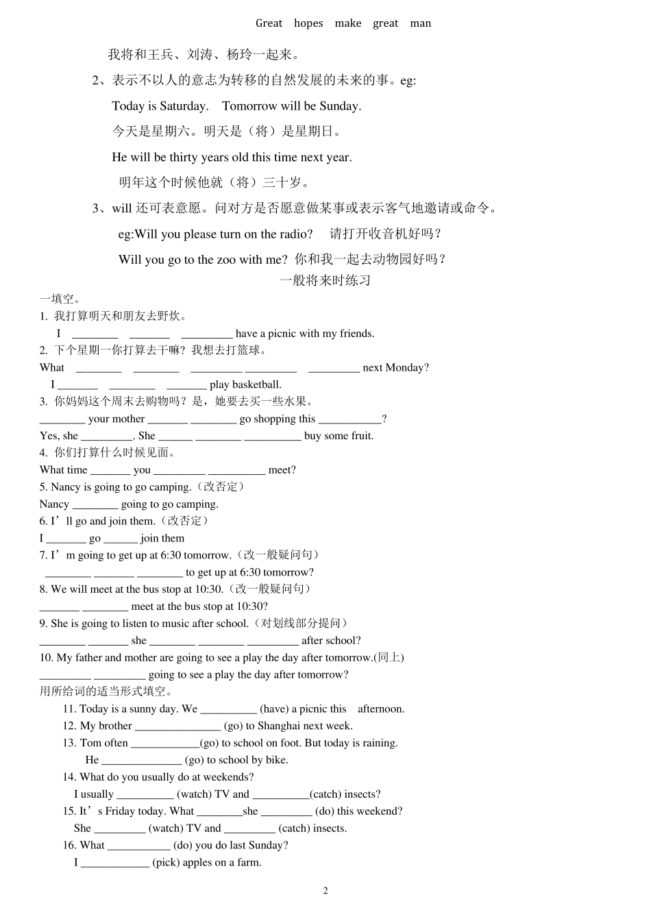 八年级初二英语一般将来时讲与练附答案_第2页