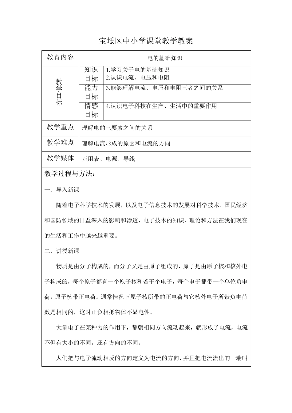 八年级劳动与技术教案(全一册)_第1页