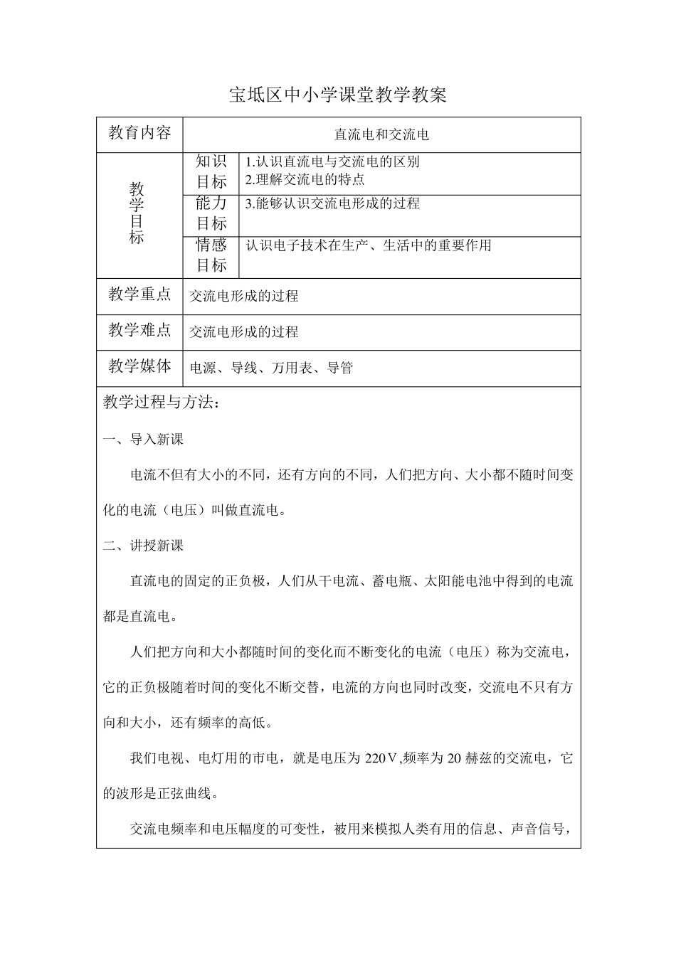 八年级劳动与技术教案(全一册)_第3页