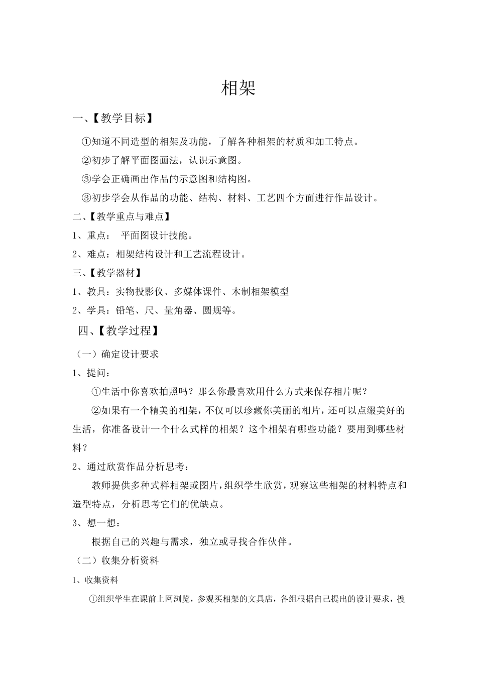 八年级劳动技术教案整套_第2页