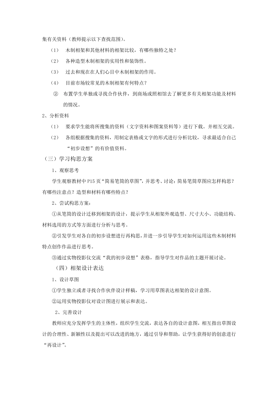 八年级劳动技术教案整套_第3页