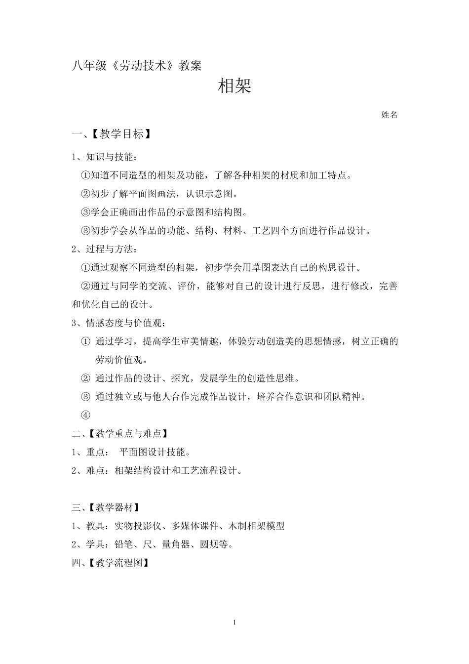 八年级劳技教学设计_第1页