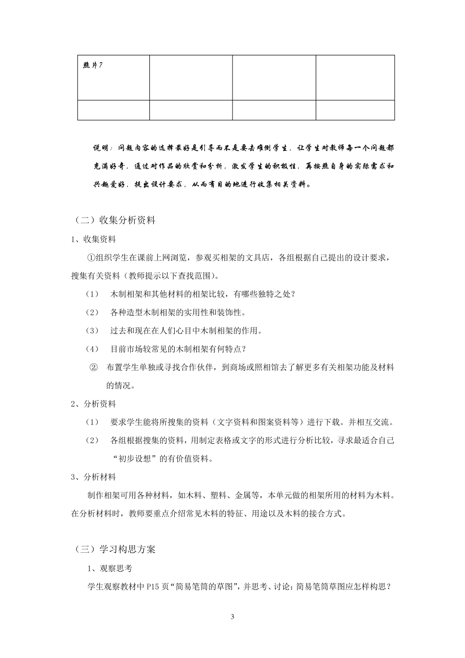 八年级劳技教学设计_第3页